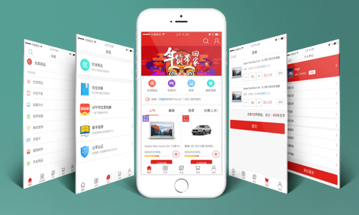 電商APP開發(fā)