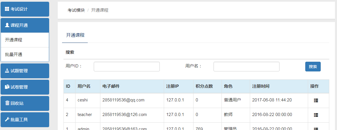 在線考試系統(tǒng)界面