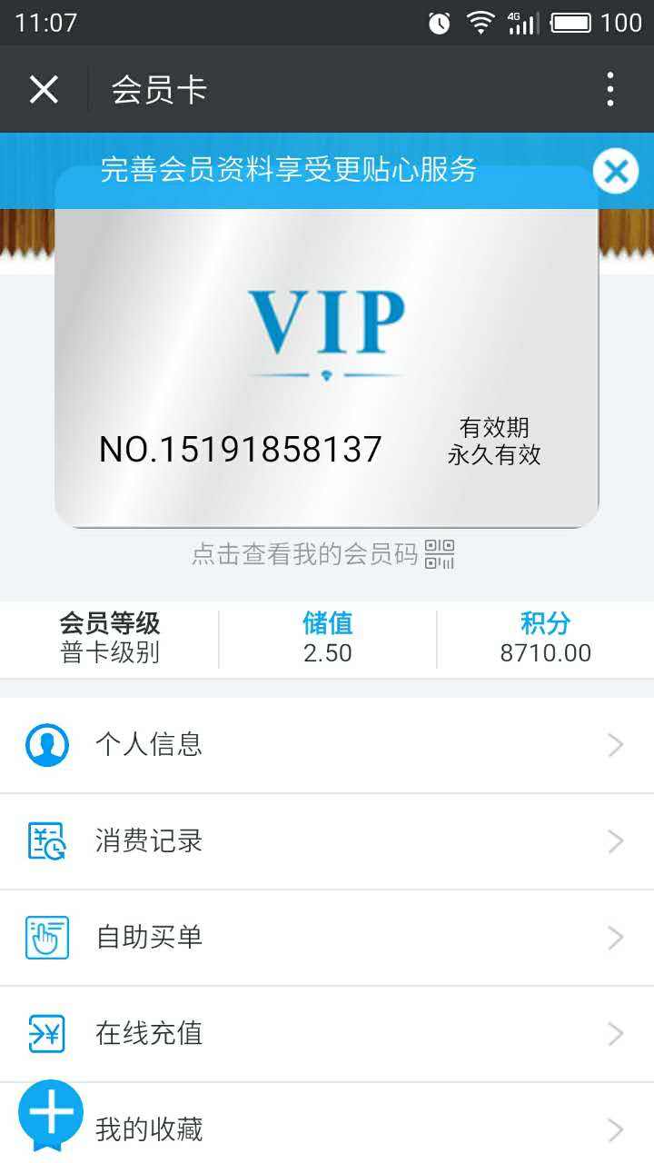 微信小程序會員卡系統