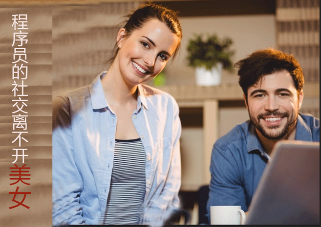 軟件開發人員的社交