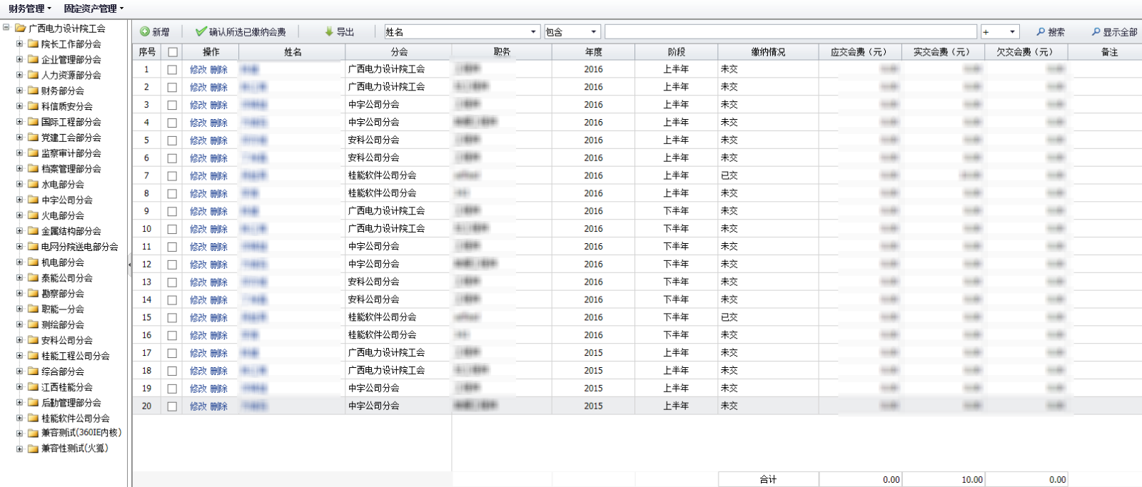 工會管理-財務管理