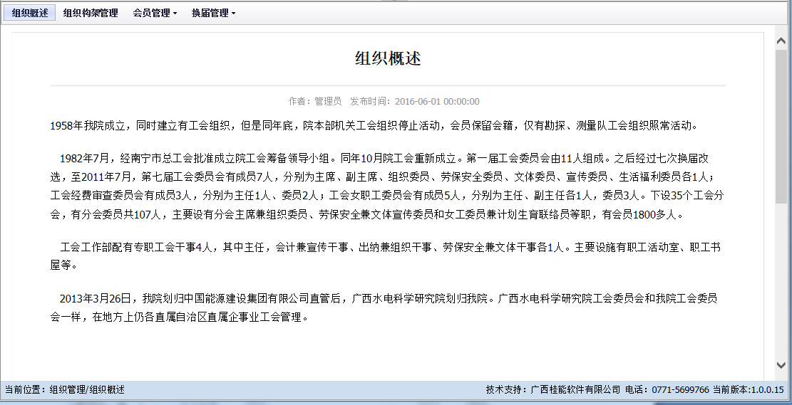 工會管理系統界面